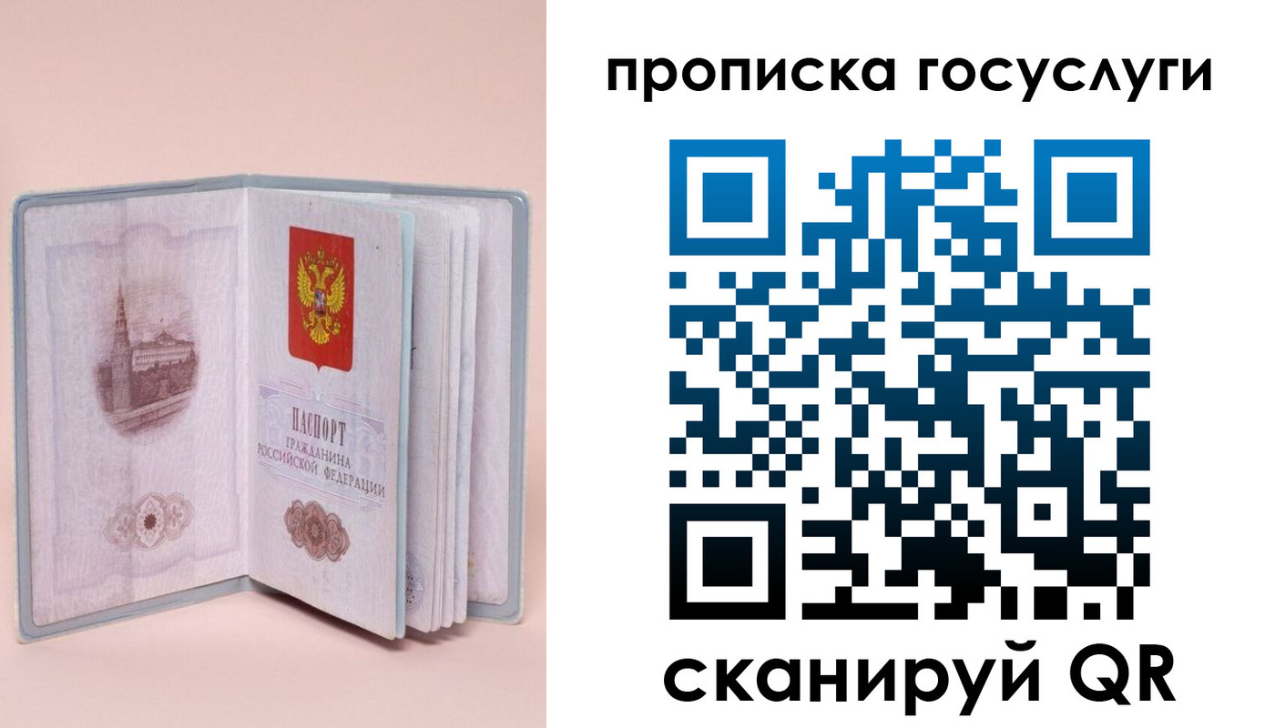 прописка 2025 в Осташкове