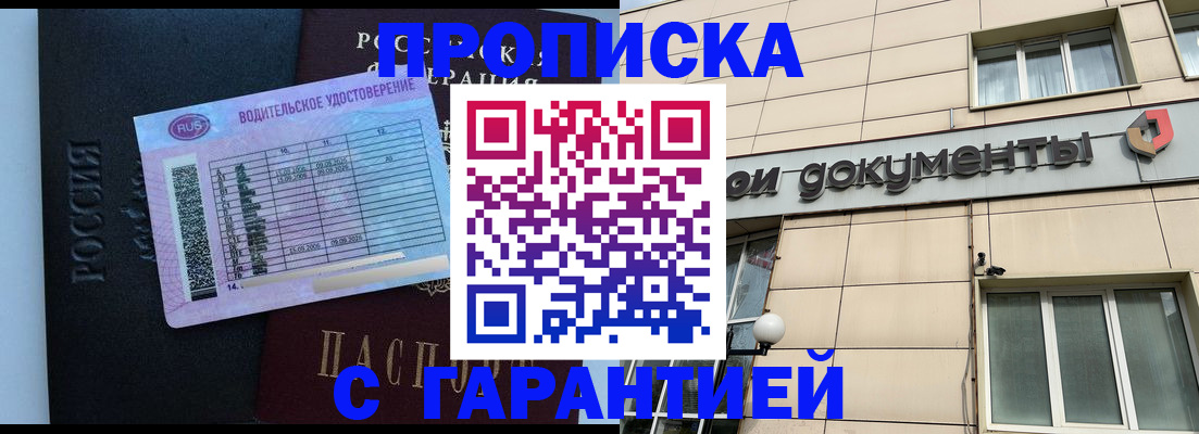 временная прописка в Осташкове