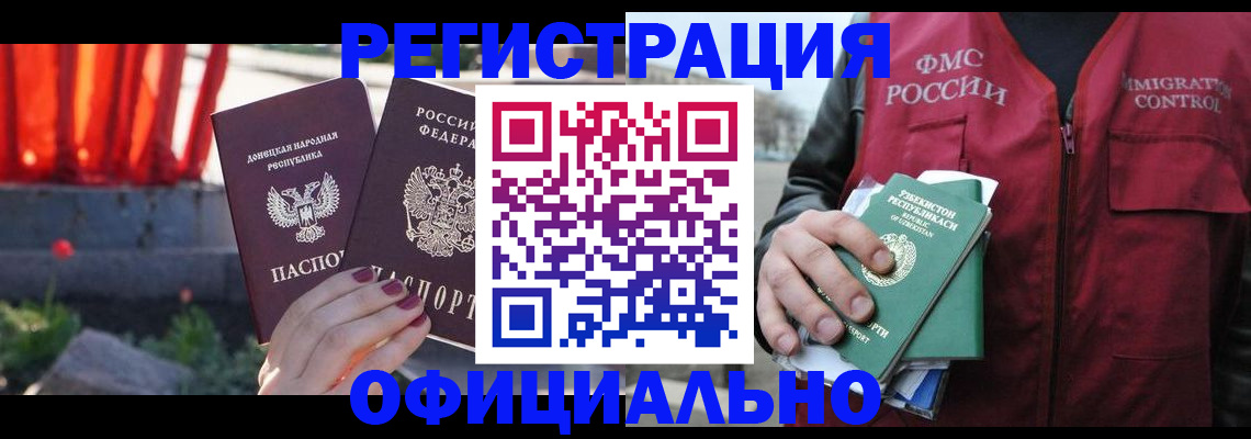 временная регистрация недорого в Осташкове