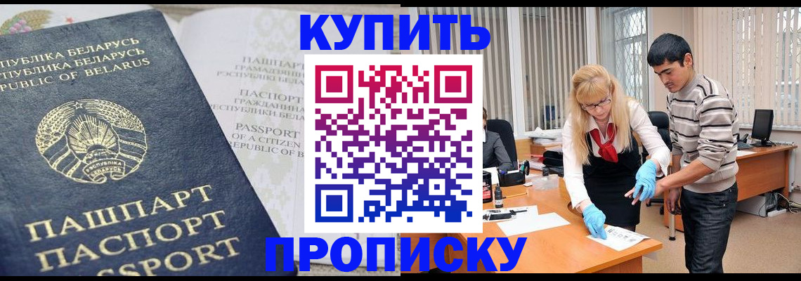 прописка для работы в Осташкове