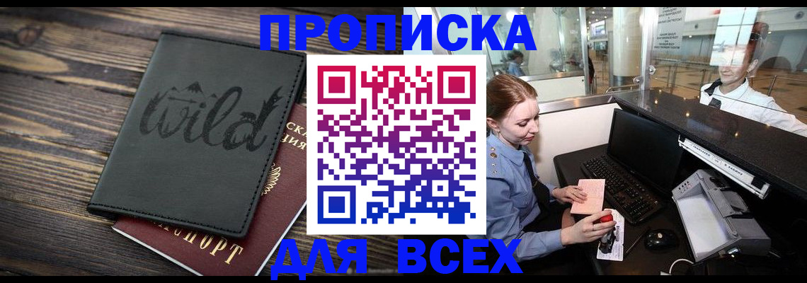 купить прописку в Осташкове